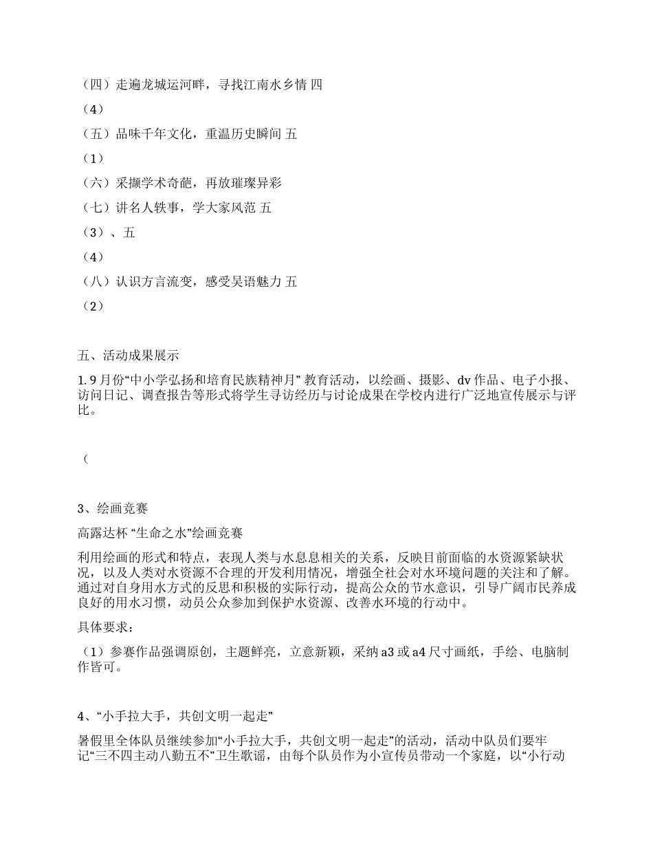 少先队暑假工作计划_第2页