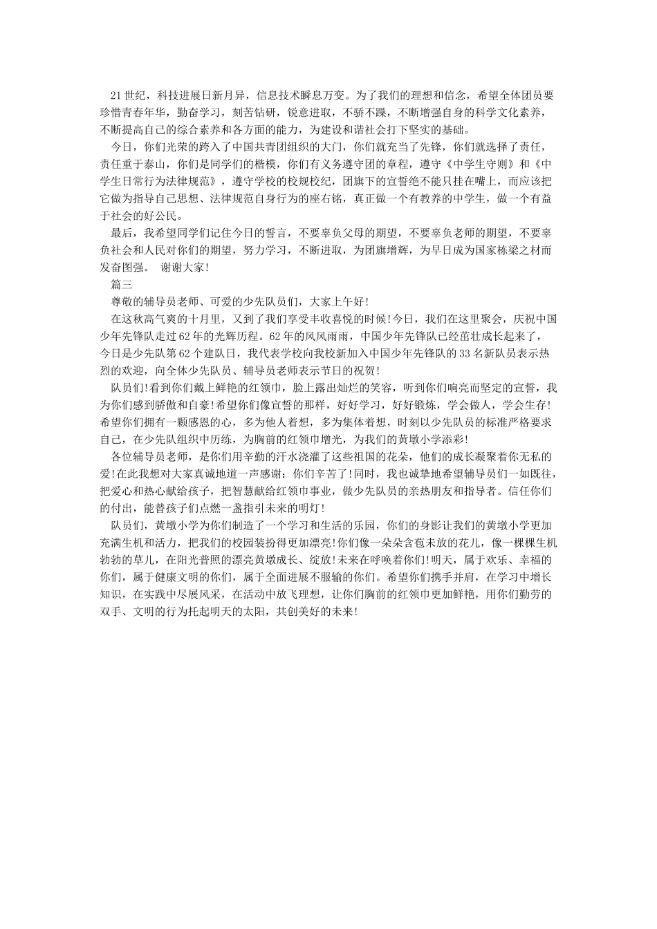 少先队新队员入队仪式校长讲话稿_第2页