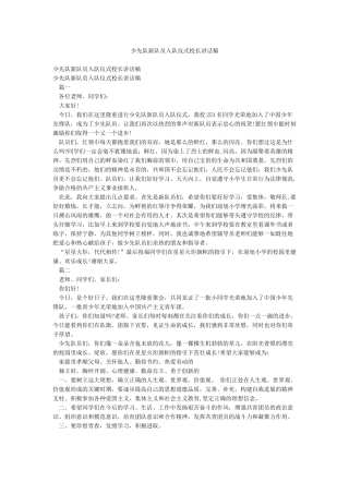 少先队新队员入队仪式校长讲话稿