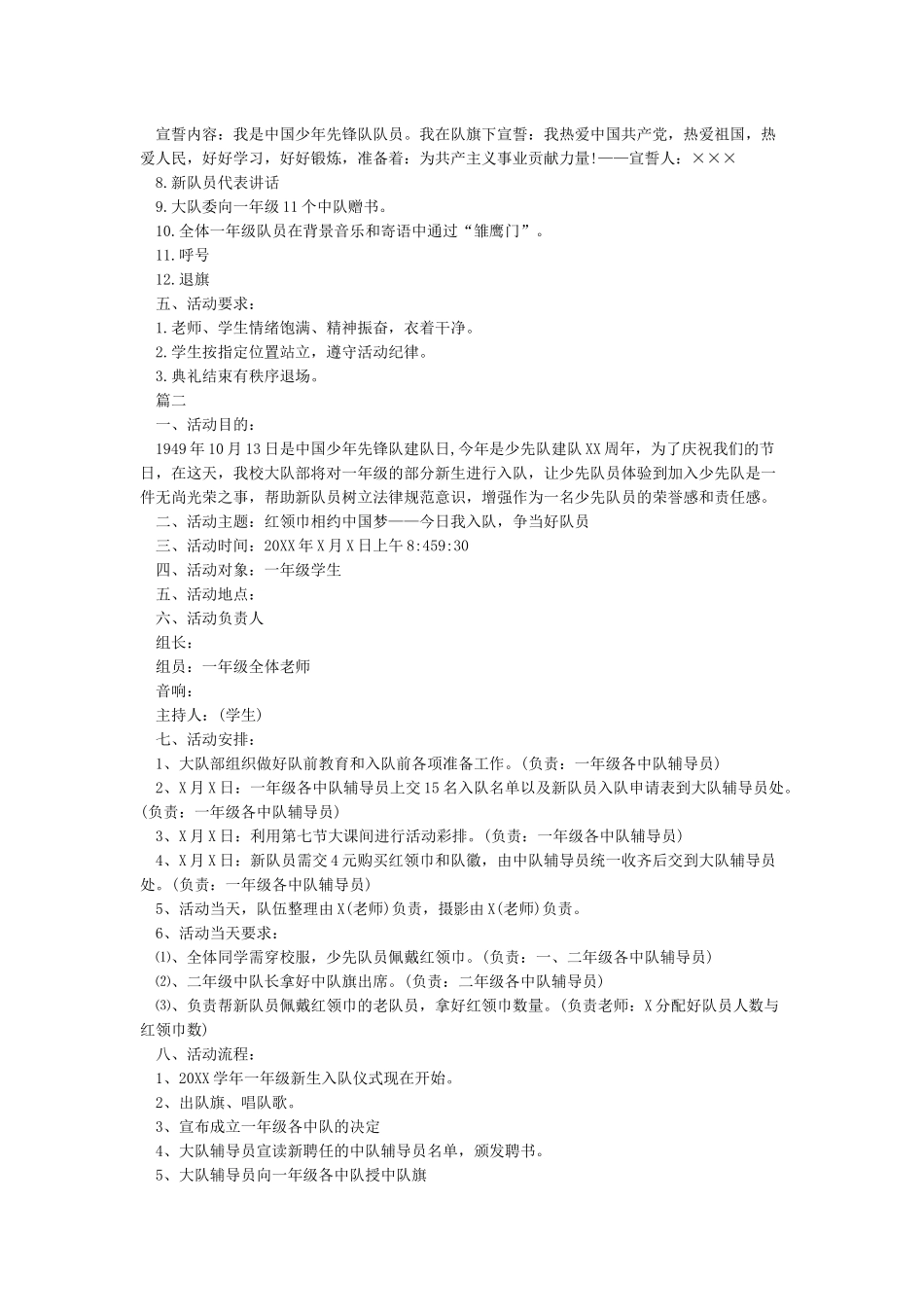 少先队新队员入队仪式活动方案_第2页