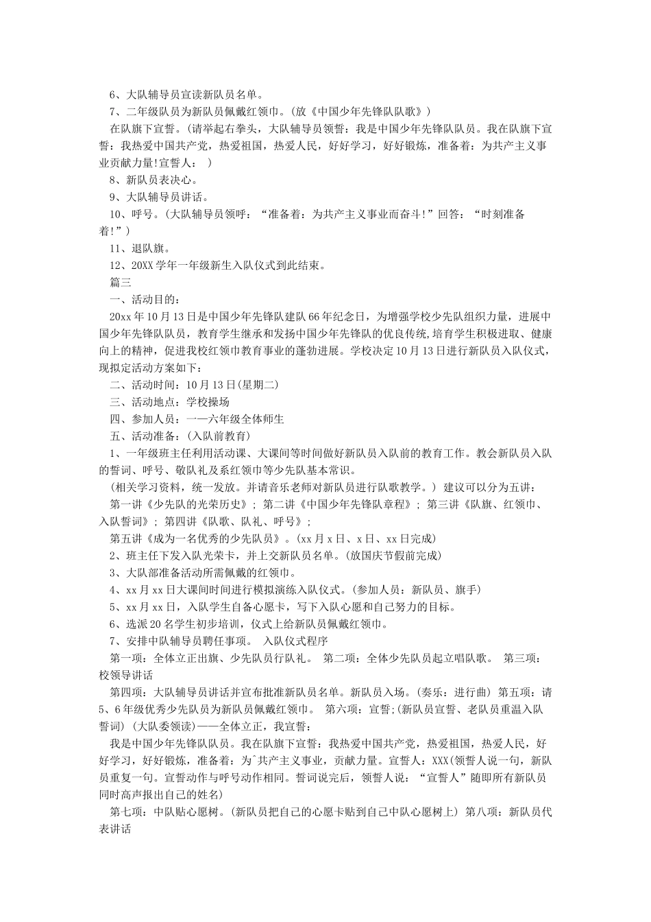 少先队新队员入队仪式活动方案_第3页