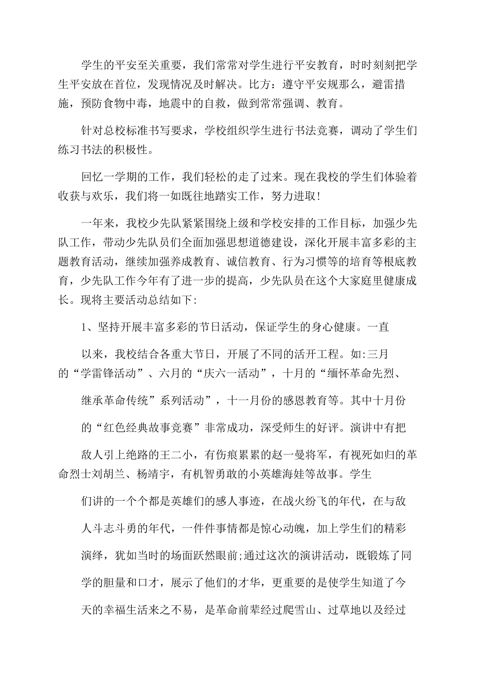 少先队活动总结范文计划例文_第2页