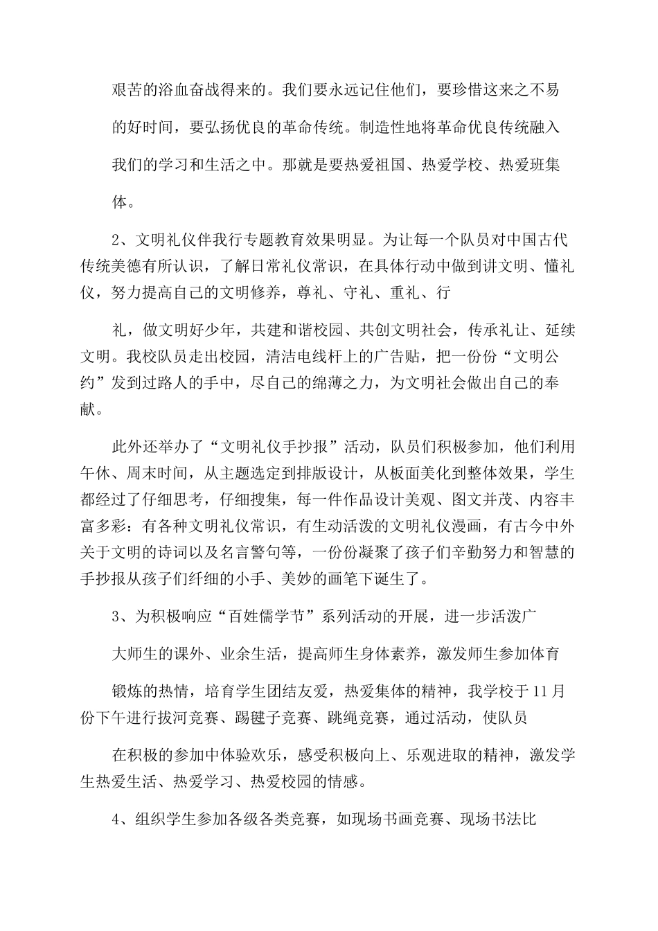 少先队活动总结范文计划例文_第3页