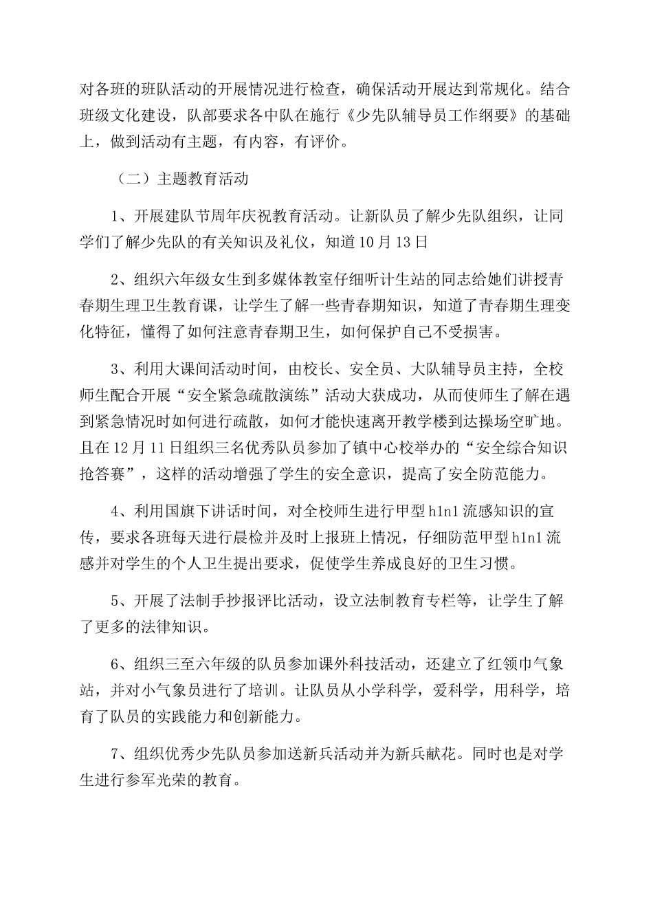 少先队活动总结范文复习课程_第2页