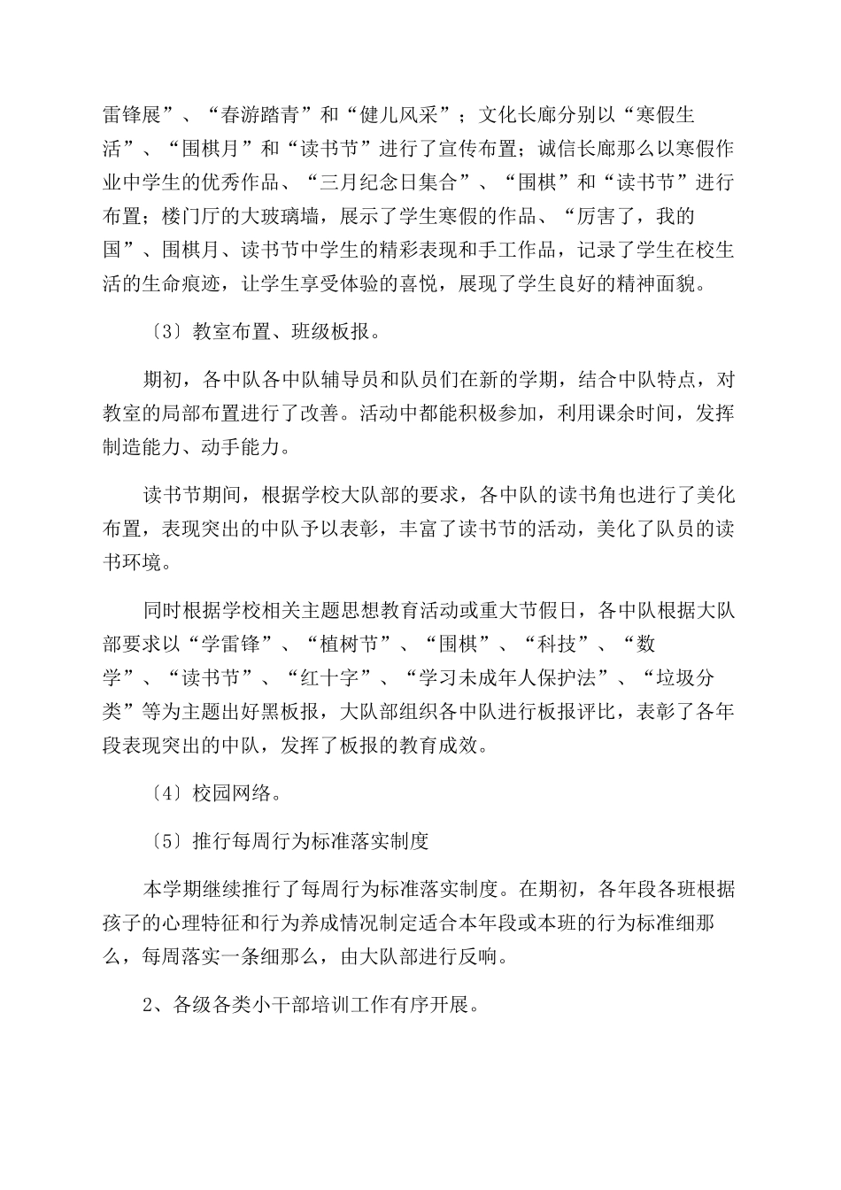 少先队活动总结范文（页）_第2页