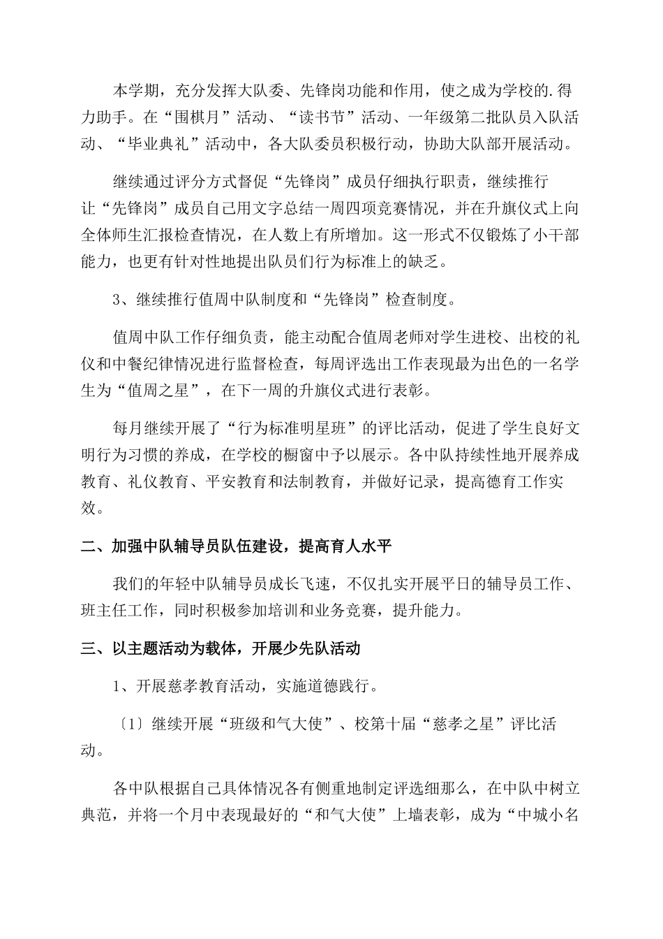 少先队活动总结范文（页）_第3页