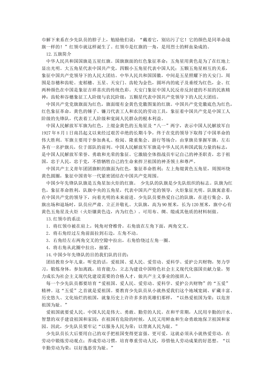 少先队知识大全_第3页