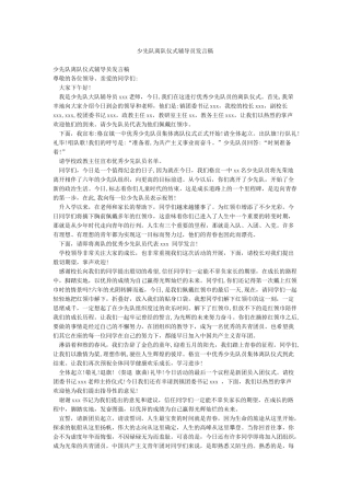 少先队离队仪式辅导员发言稿