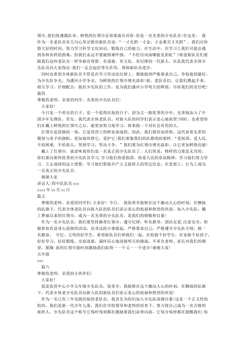 少先队老队员代表讲话-老少先队员代表讲话稿_第2页