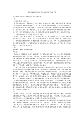 少先队老队员代表讲话-老少先队员代表讲话稿