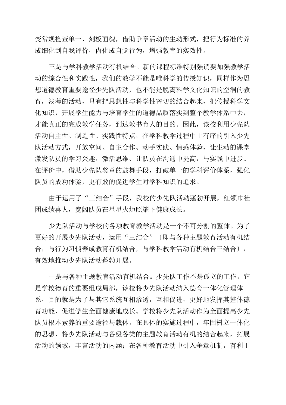 少先队活动总结范文计划优质例文_第3页