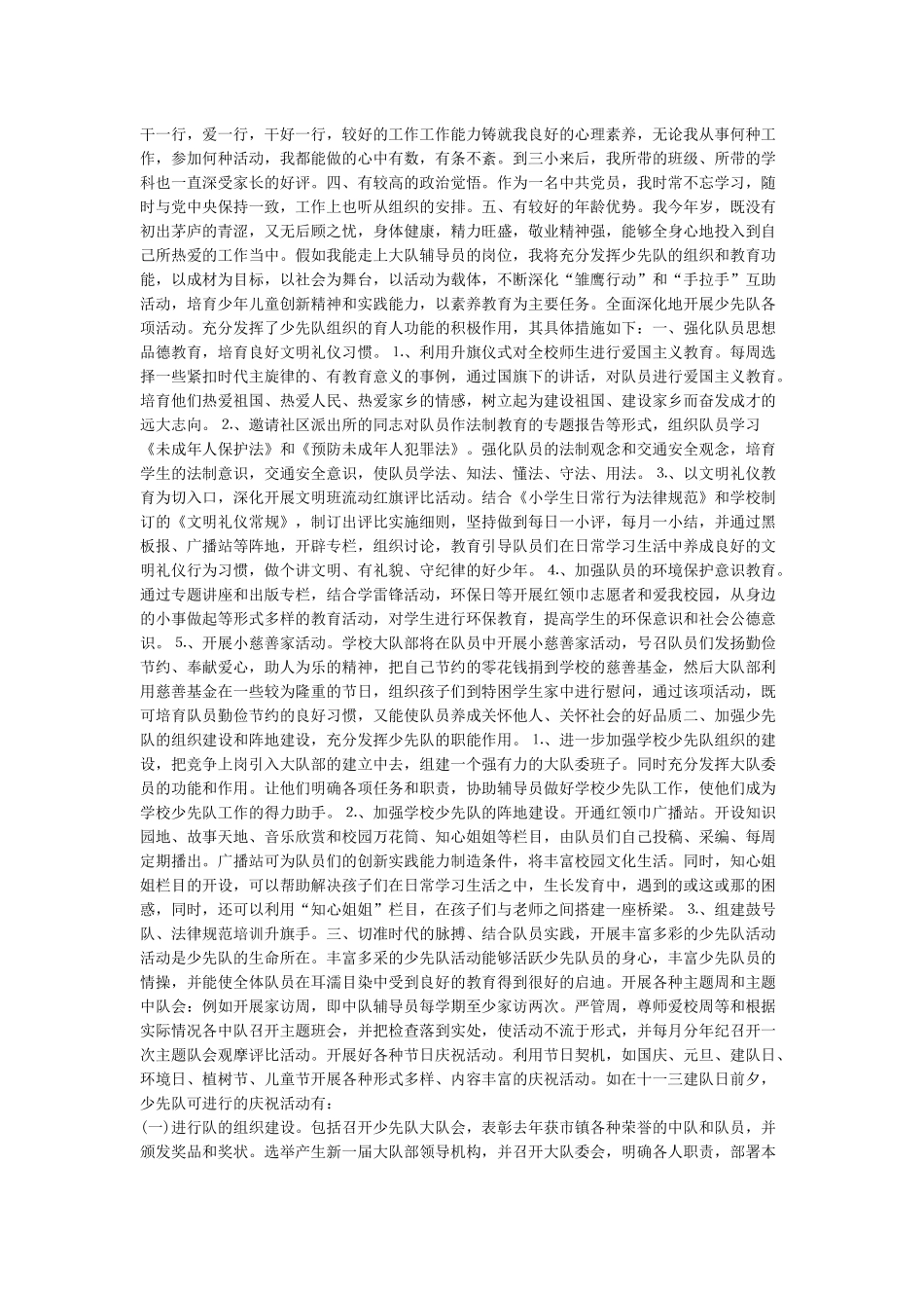 少先队辅导员发言稿_第2页