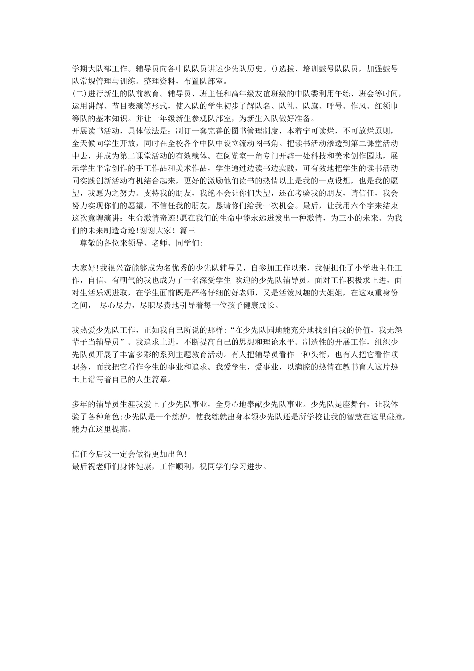 少先队辅导员发言稿_第3页