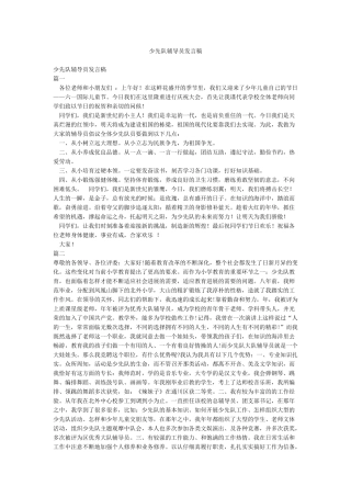 少先队辅导员发言稿