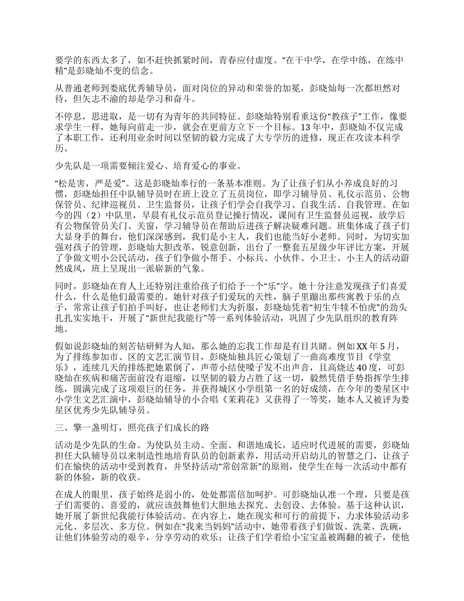 少先队辅导员先进事迹材料_第2页