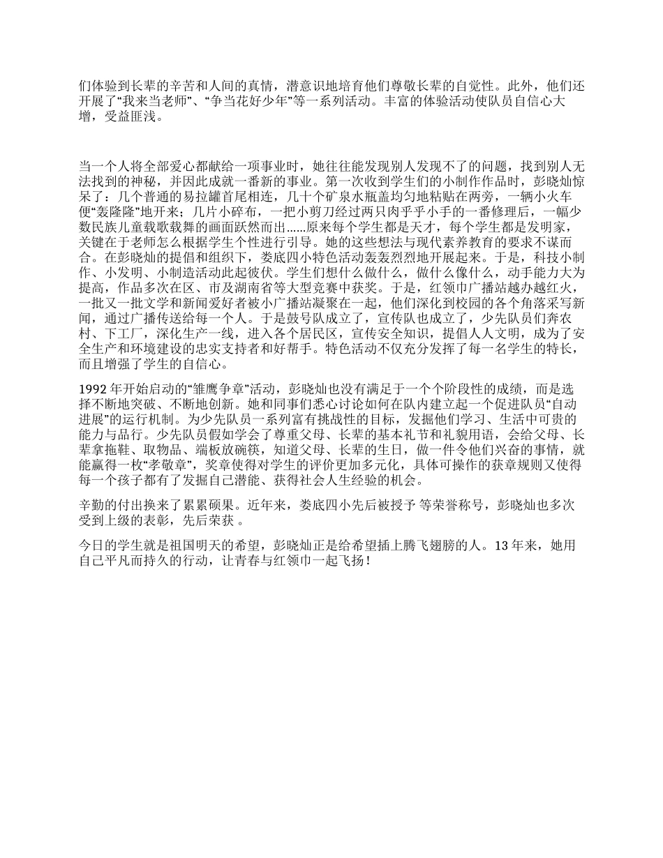 少先队辅导员先进事迹材料_第3页