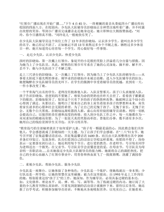 少先队辅导员先进事迹材料
