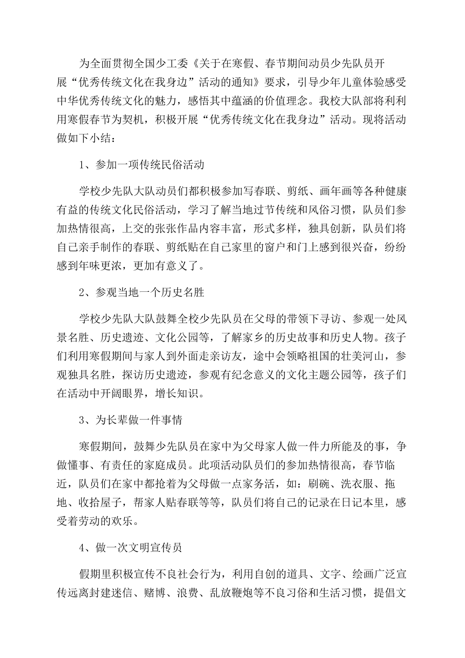 少先队活动精彩总结范文经典例文_第2页