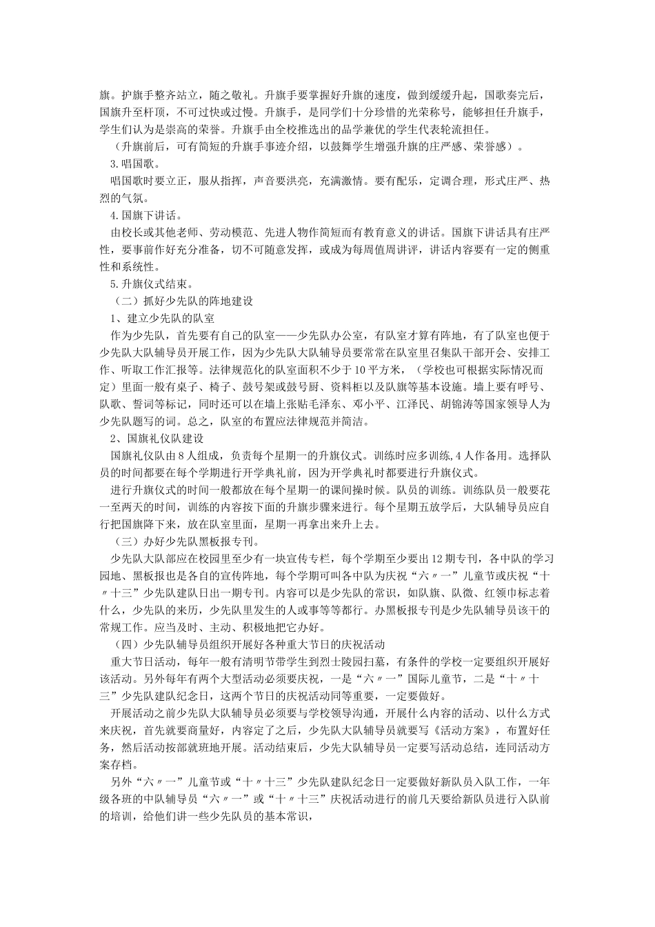 少先队辅导员岗位职责及要求_第2页