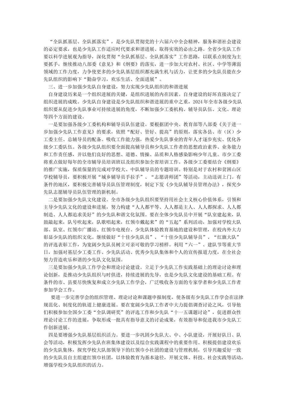 少工委主任讲话稿_第2页