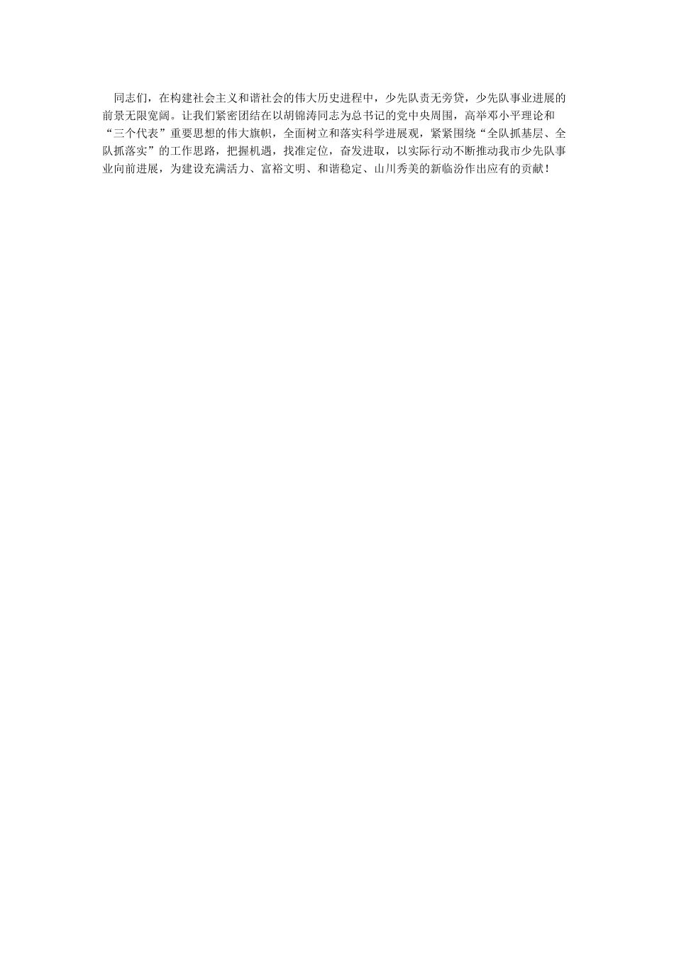 少工委主任讲话稿_第3页
