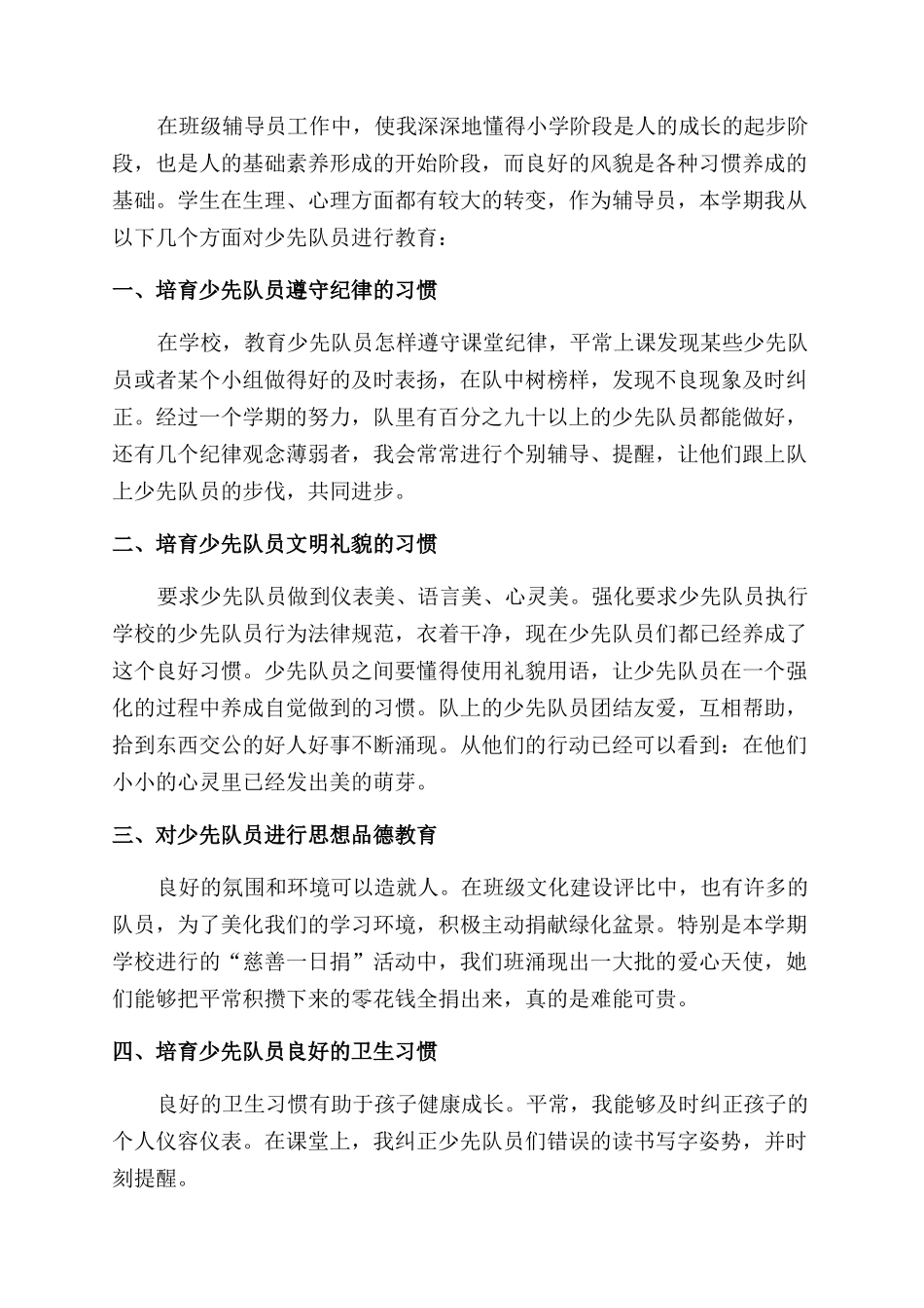 少先队辅导员工作总结范文_第3页