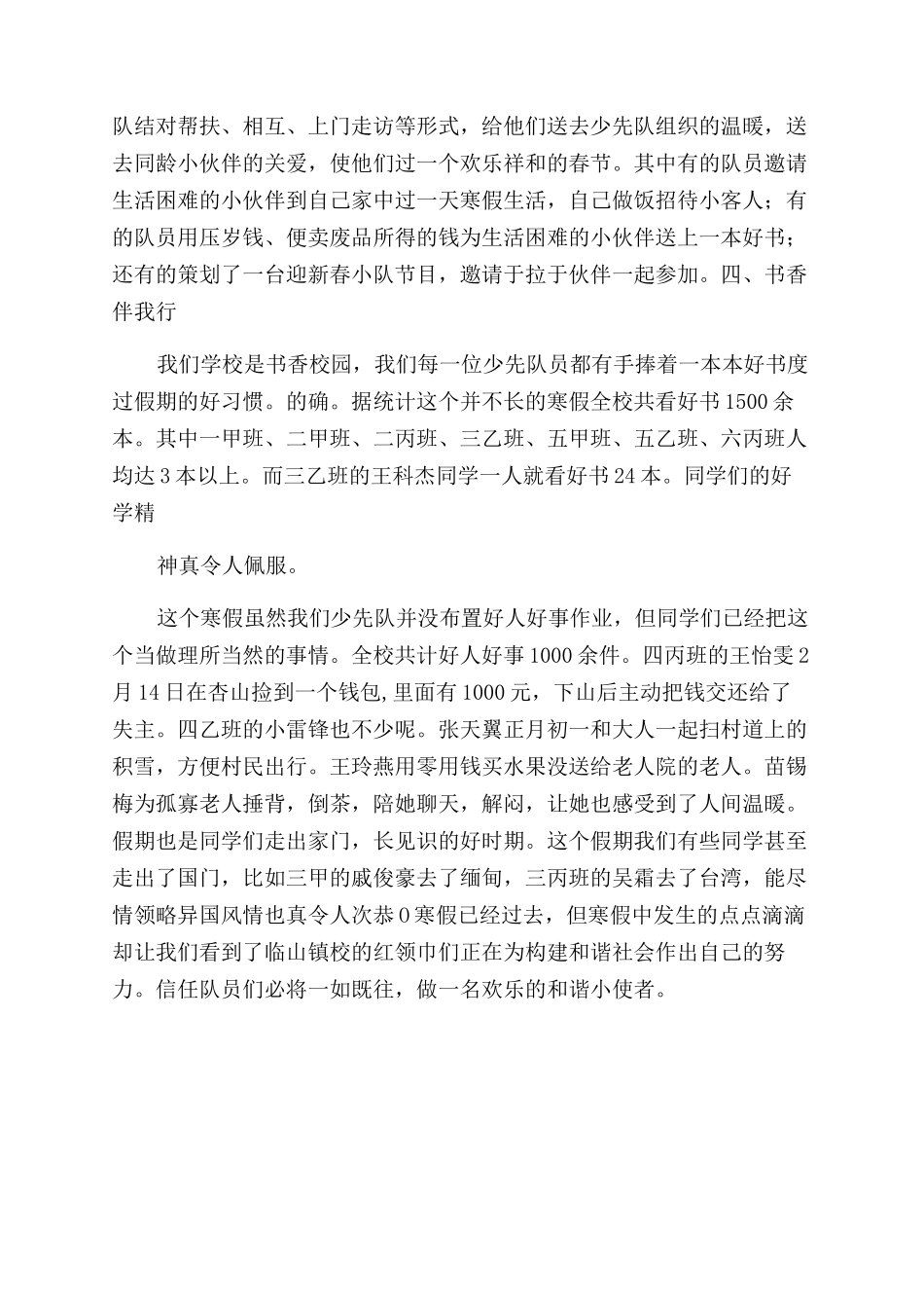 少先队活动课总结_第2页