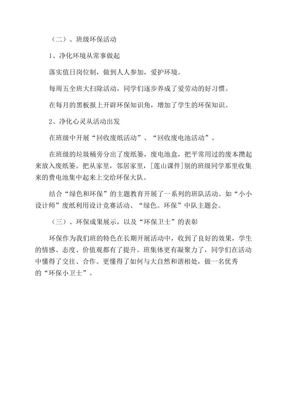 少先队特色中队申报材料_第2页