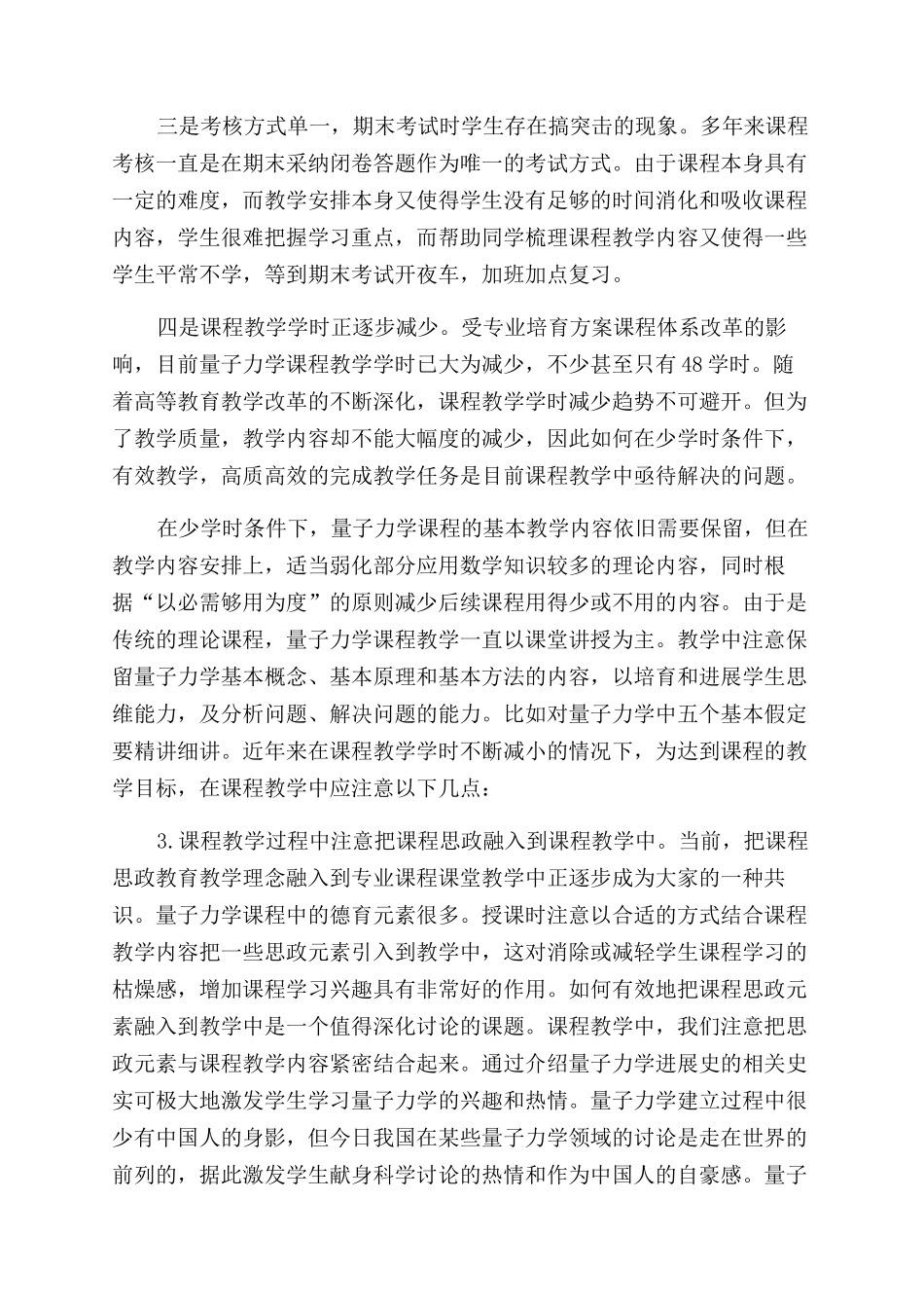 少学时条件下量子力学课程教学改革探索_第3页