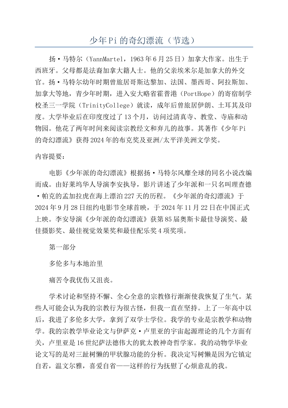 少年Pi的奇幻漂流（节选）_第1页