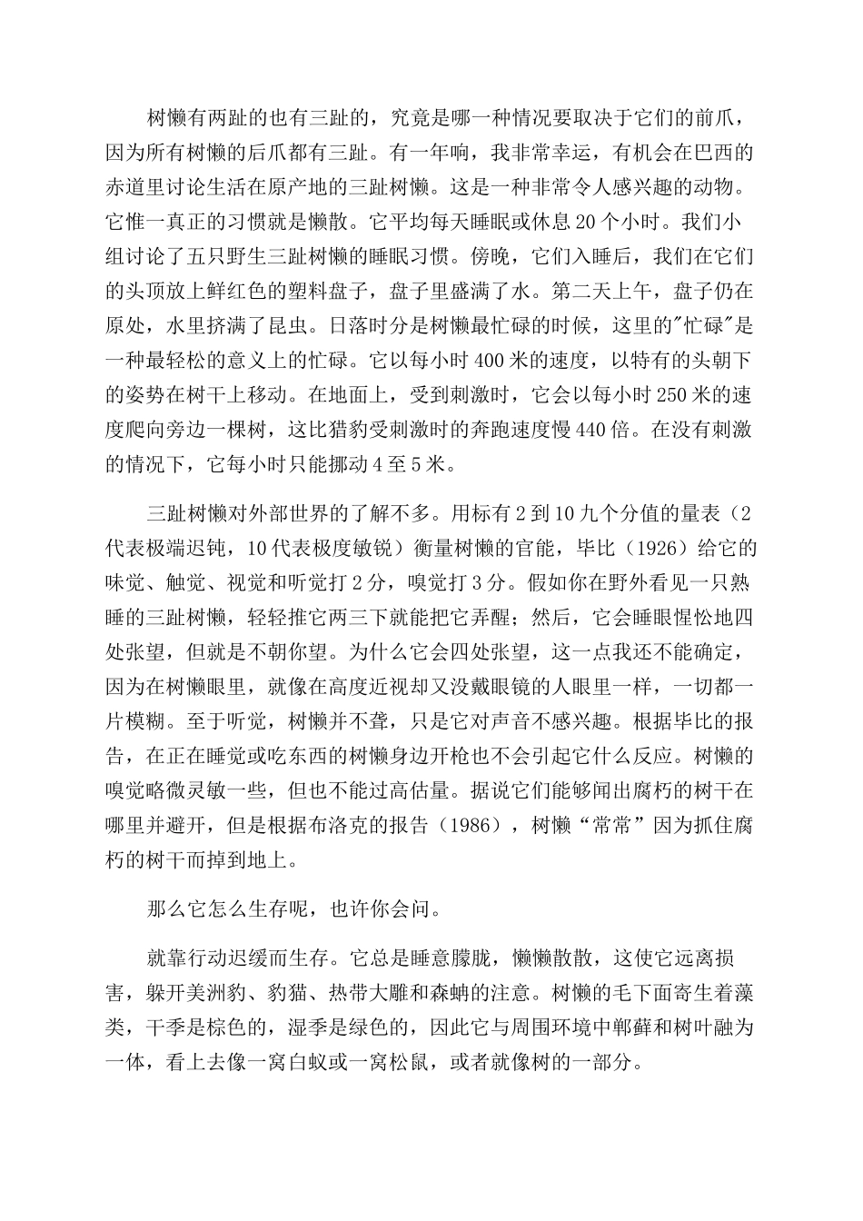 少年Pi的奇幻漂流（节选）_第2页