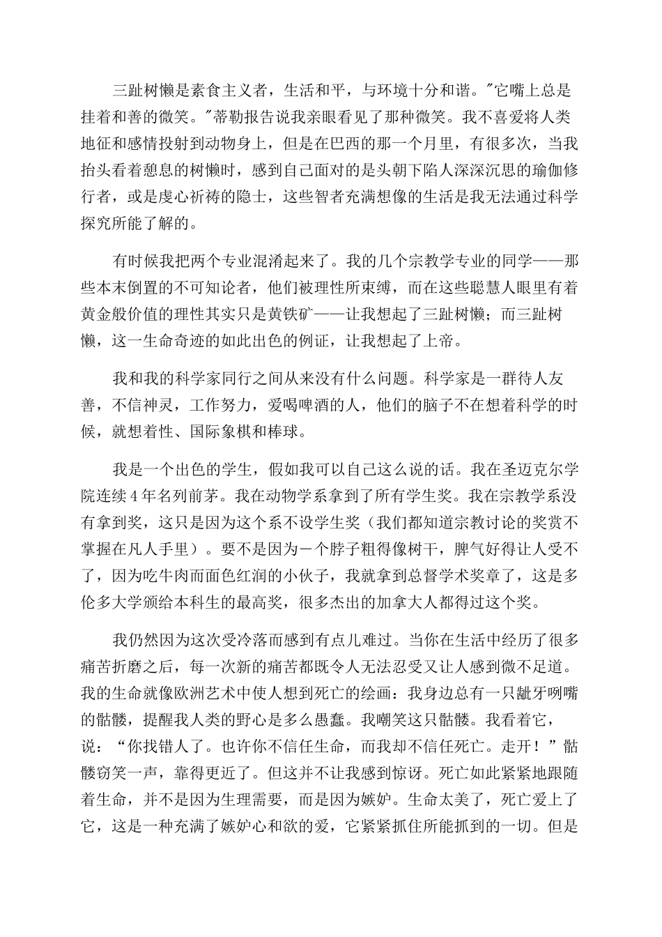少年Pi的奇幻漂流（节选）_第3页