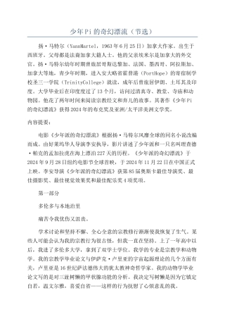 少年Pi的奇幻漂流（节选）