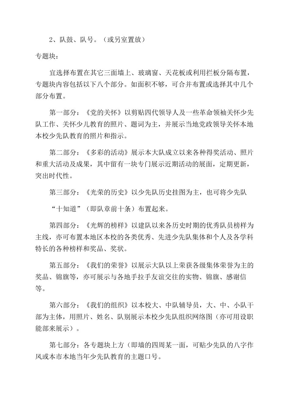 少先队队室设计_第2页