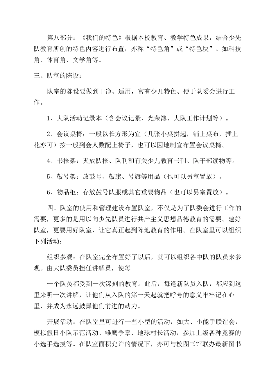少先队队室设计_第3页