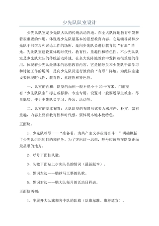 少先队队室设计