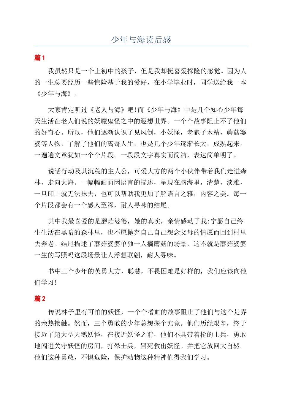 少年与海读后感_第1页