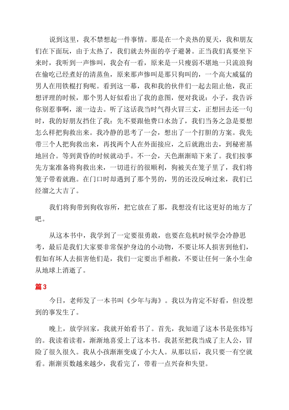 少年与海读后感_第2页