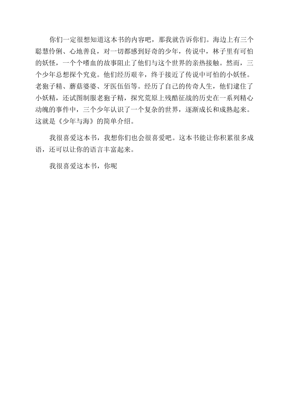 少年与海读后感_第3页