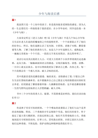 少年与海读后感