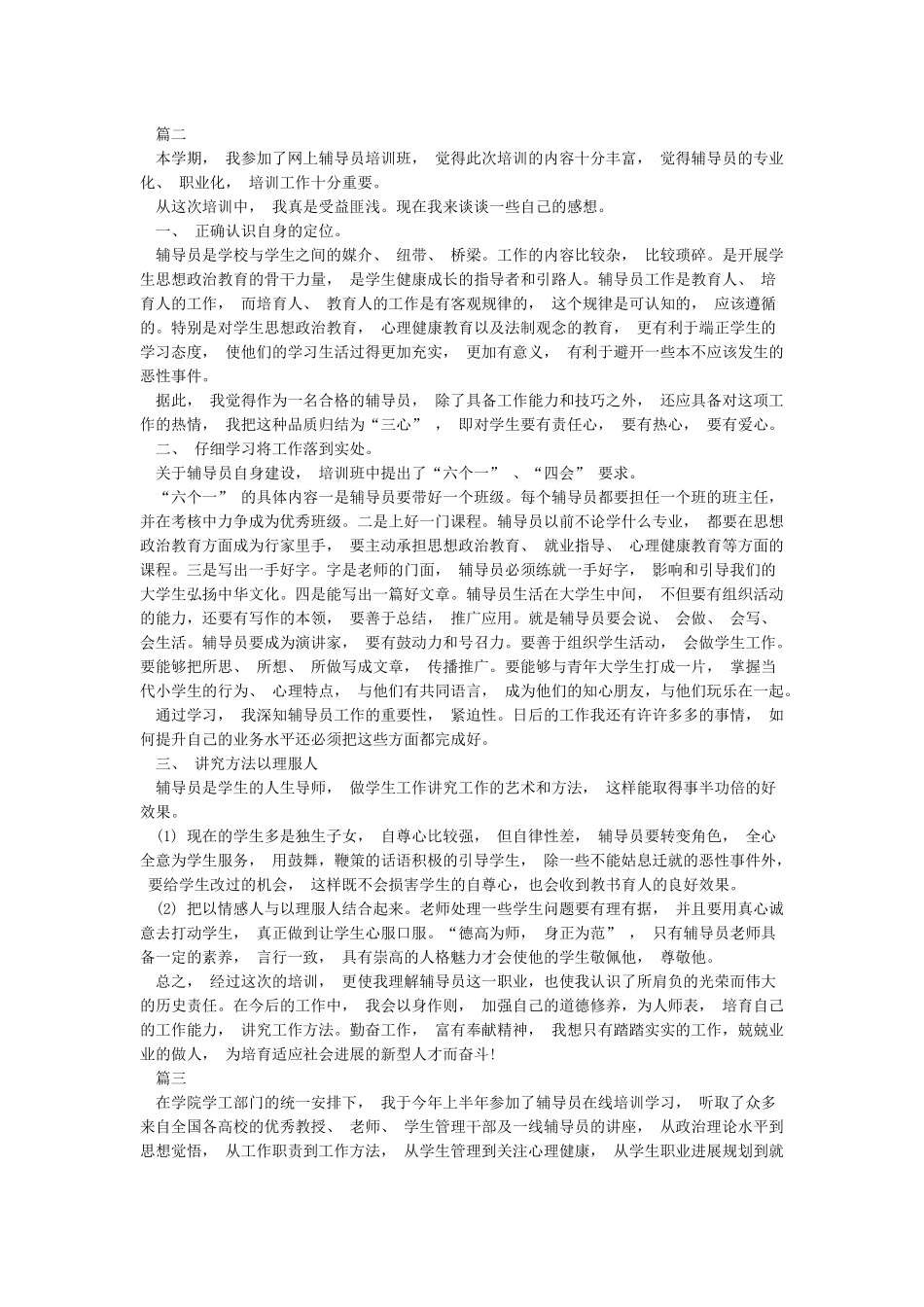 少先队辅导员网络培训心得体会_第2页
