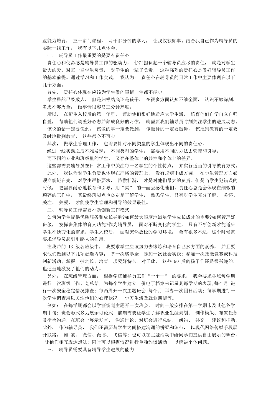 少先队辅导员网络培训心得体会_第3页