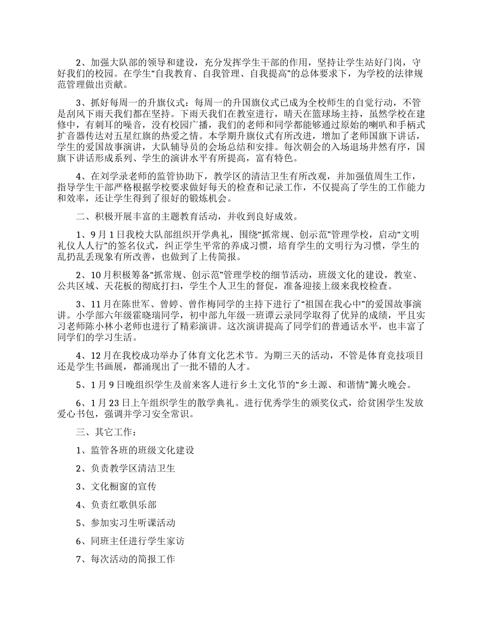 少先队辅导员述职报告三篇_第3页