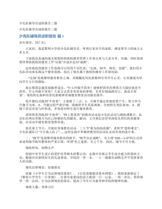少先队辅导员述职报告三篇