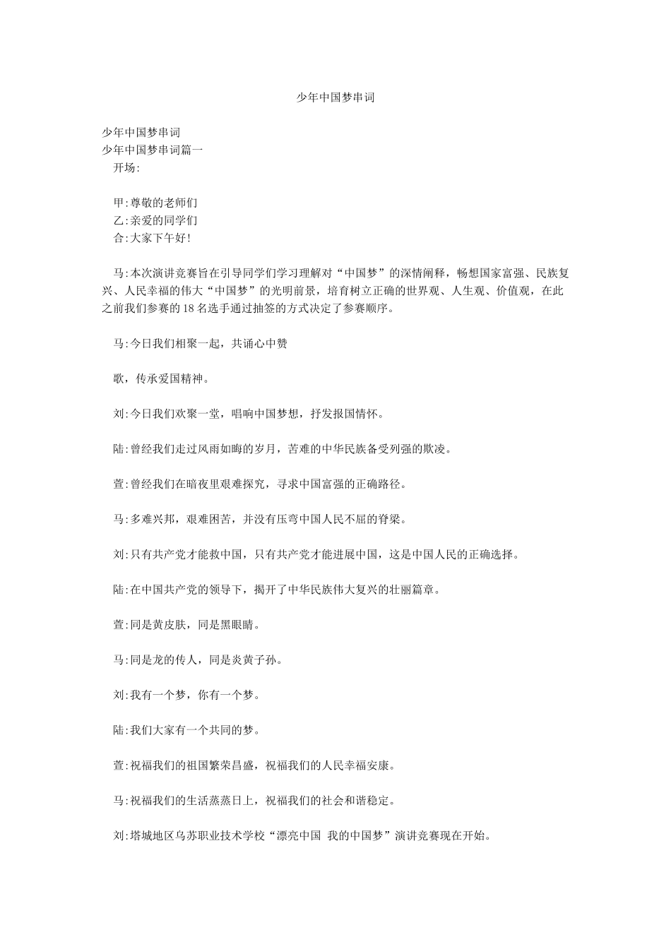少年中国梦串词_第1页