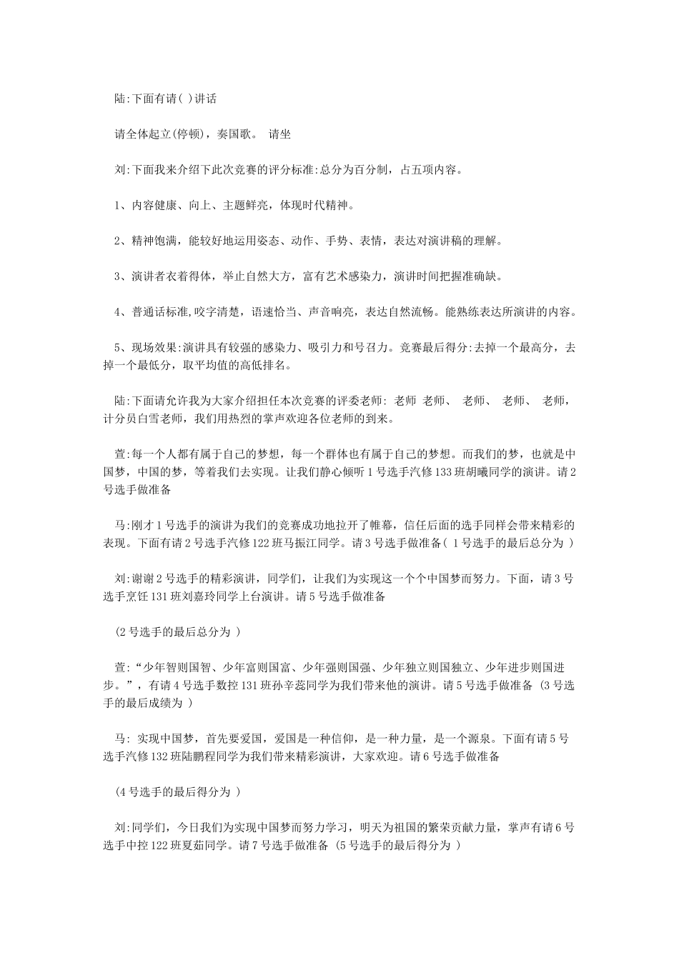 少年中国梦串词_第2页