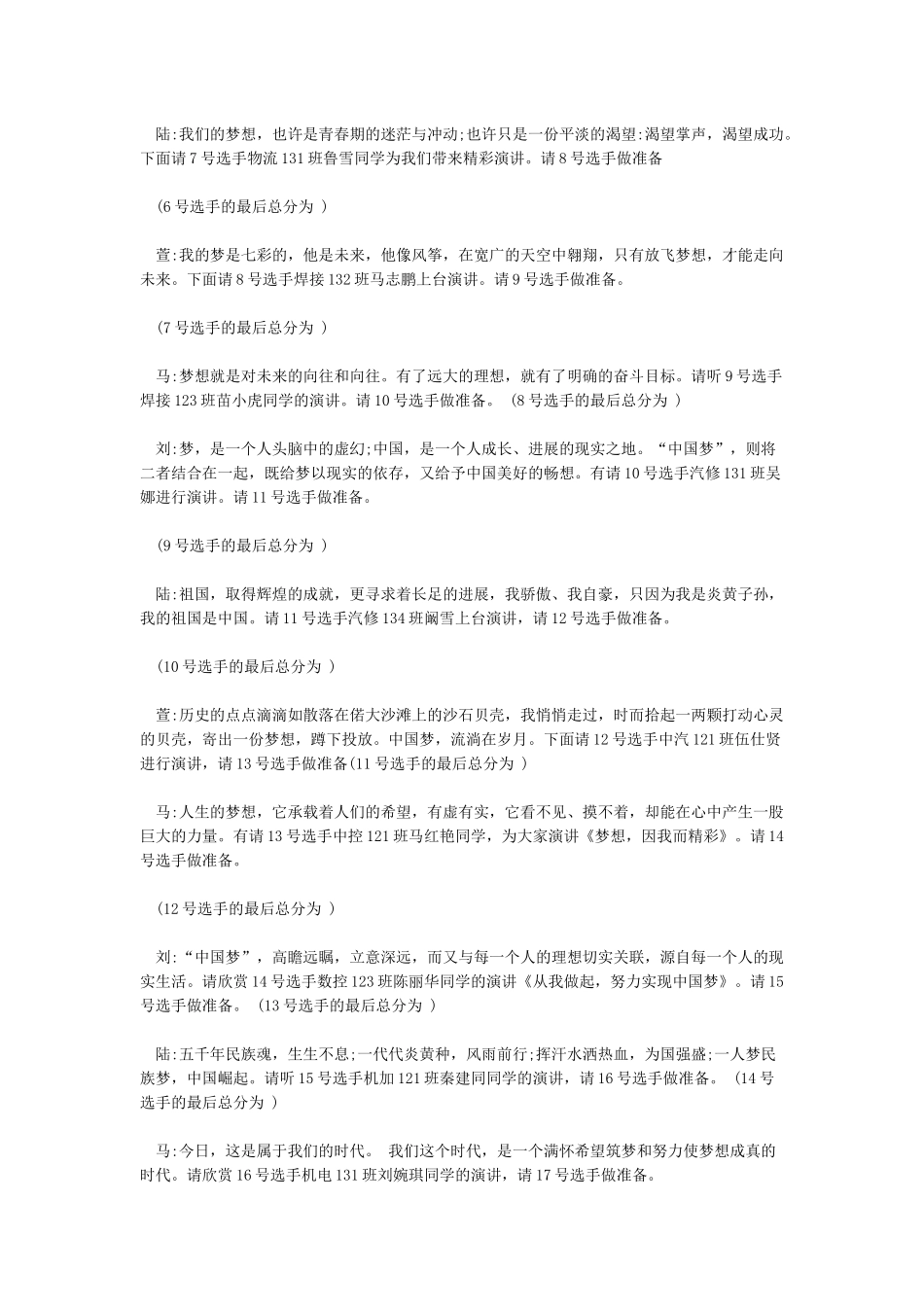 少年中国梦串词_第3页