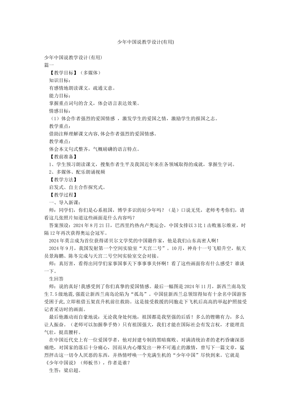少年中国说教学设计_第1页