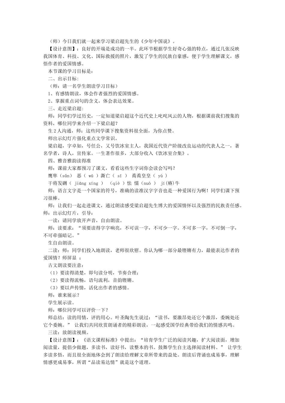 少年中国说教学设计_第2页