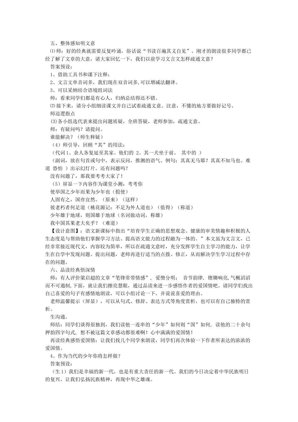 少年中国说教学设计_第3页